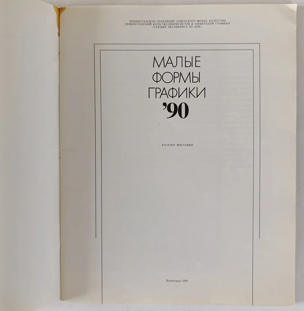 «Малые формы графики»
