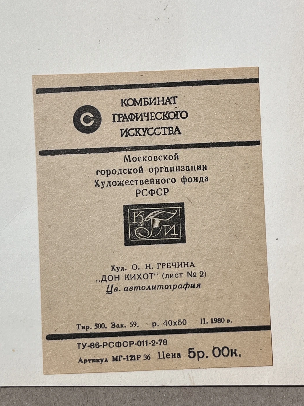 «Дон Кихот (лист№2)», Гречина О.Н., художник, купить картину