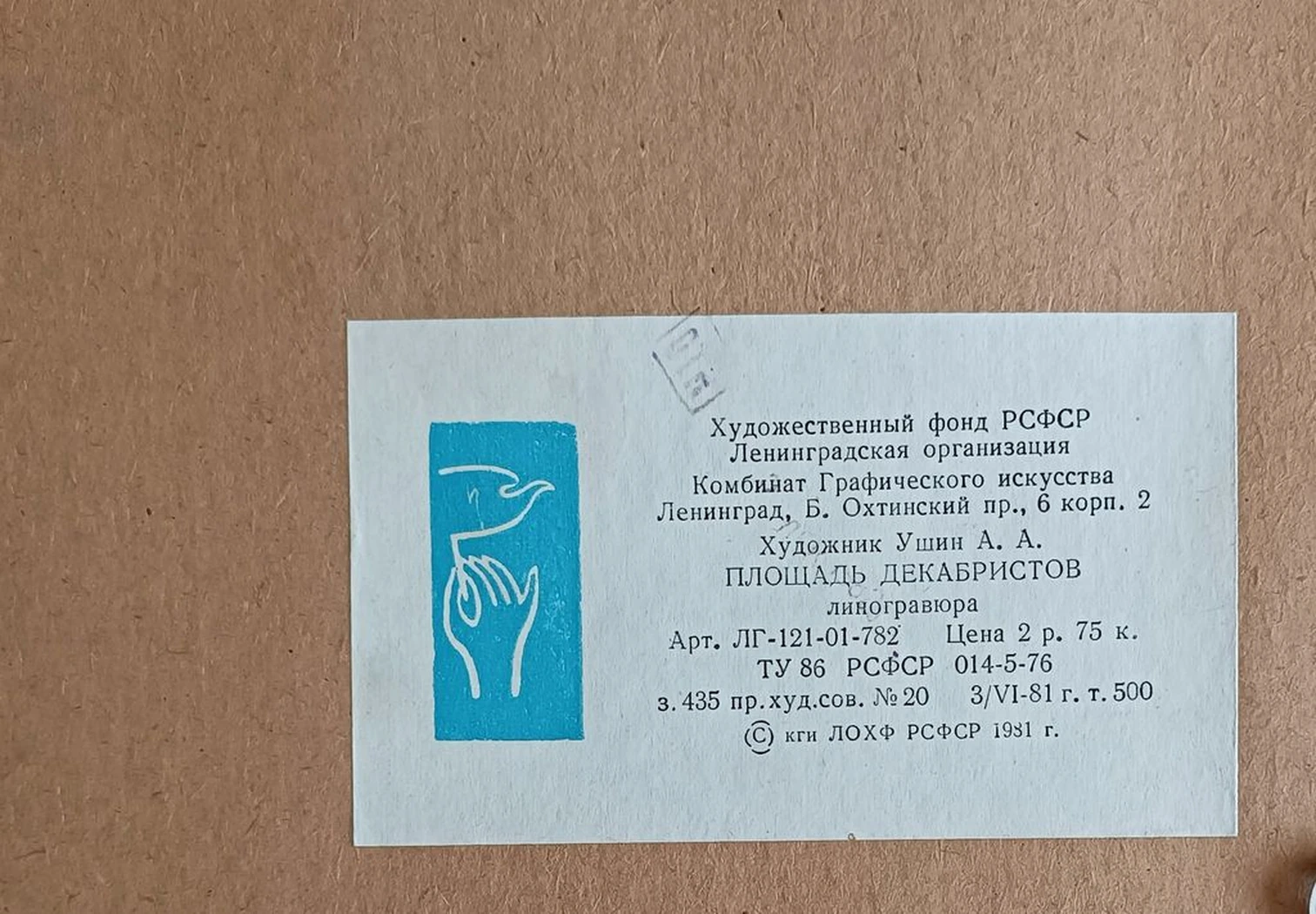 «Площадь Декабристов»