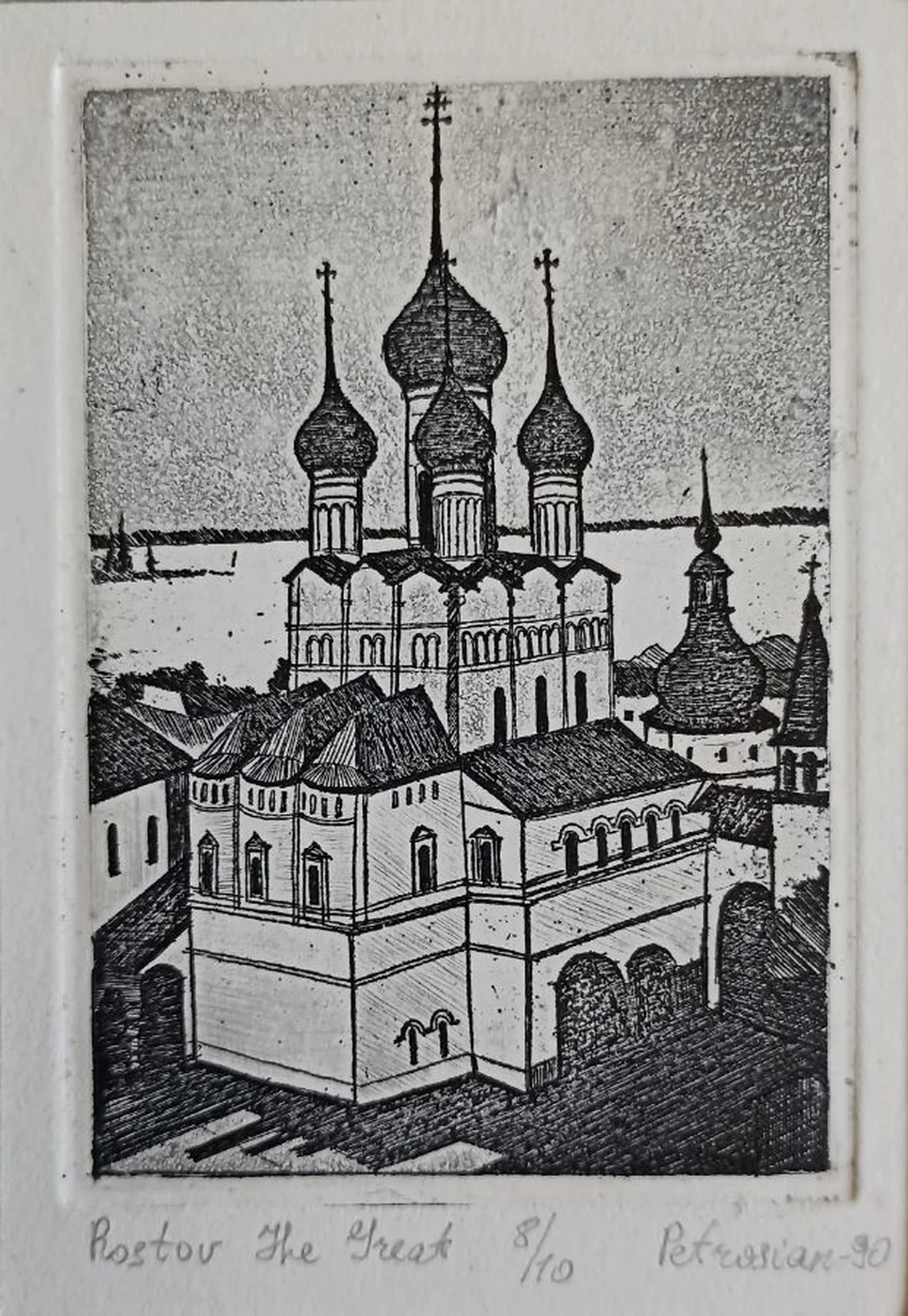 «Ростов Великий» Петросян А.А.