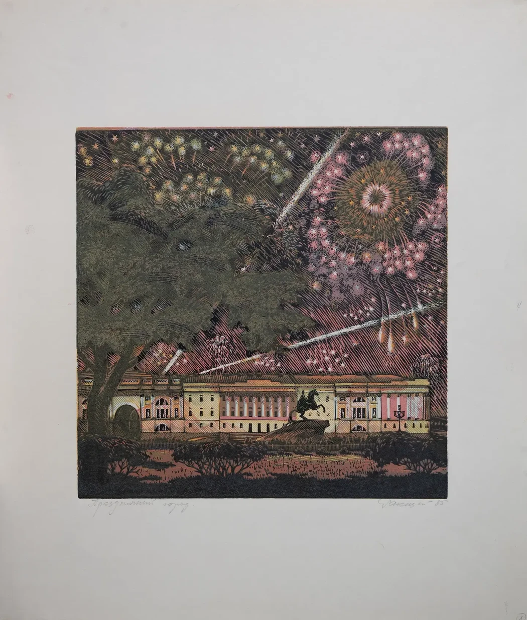 «Праздничный Петербург», 1985 г., Ракицкий Борис Романович, художник, купить картину.
