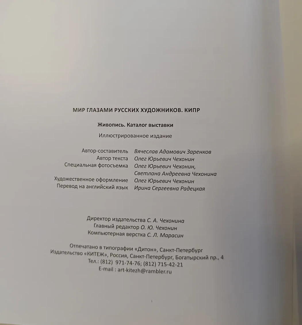 «Мир глазами русских художников. Кипр»