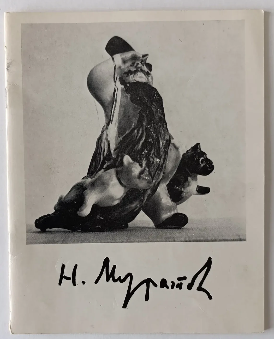 «Муратов Н.Е.»