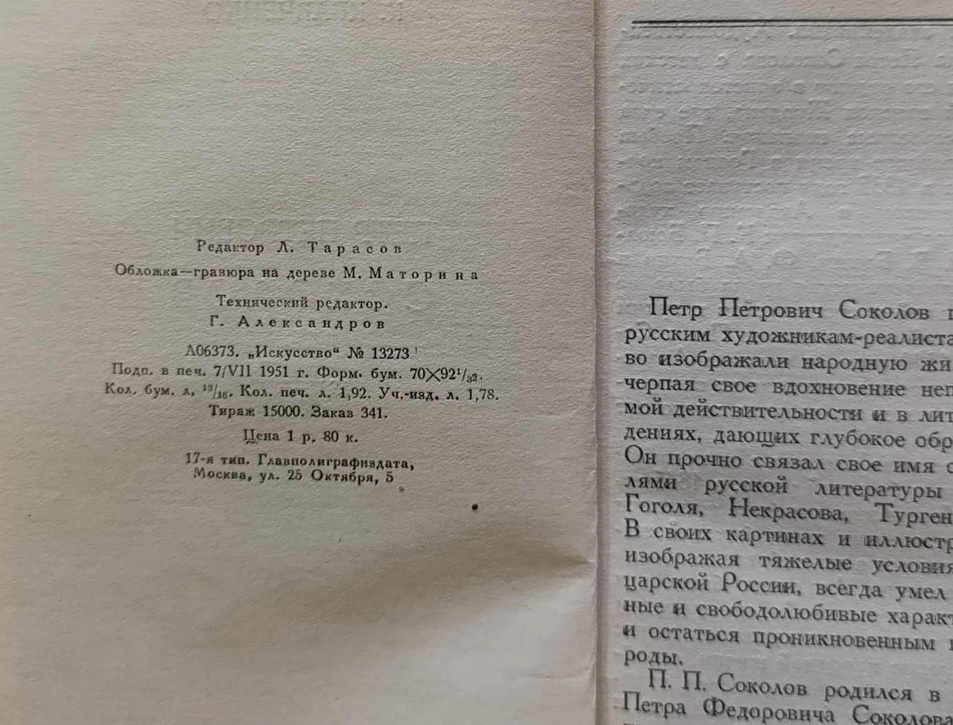«Соколов П.П.»
