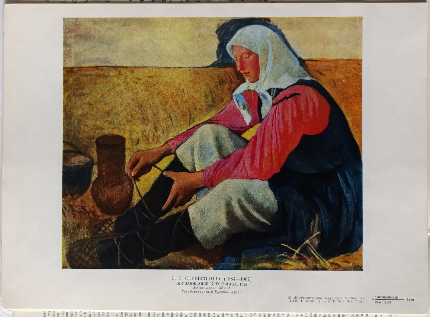 «Зинаида Серебрякова»