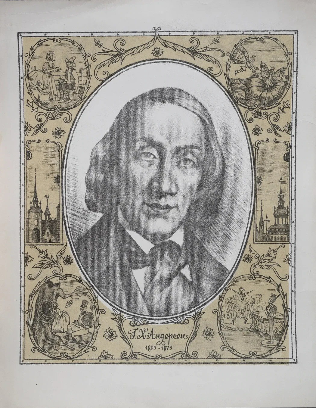 «Г.-Х. Андерсен», Н.Х., художник, купить картину.
