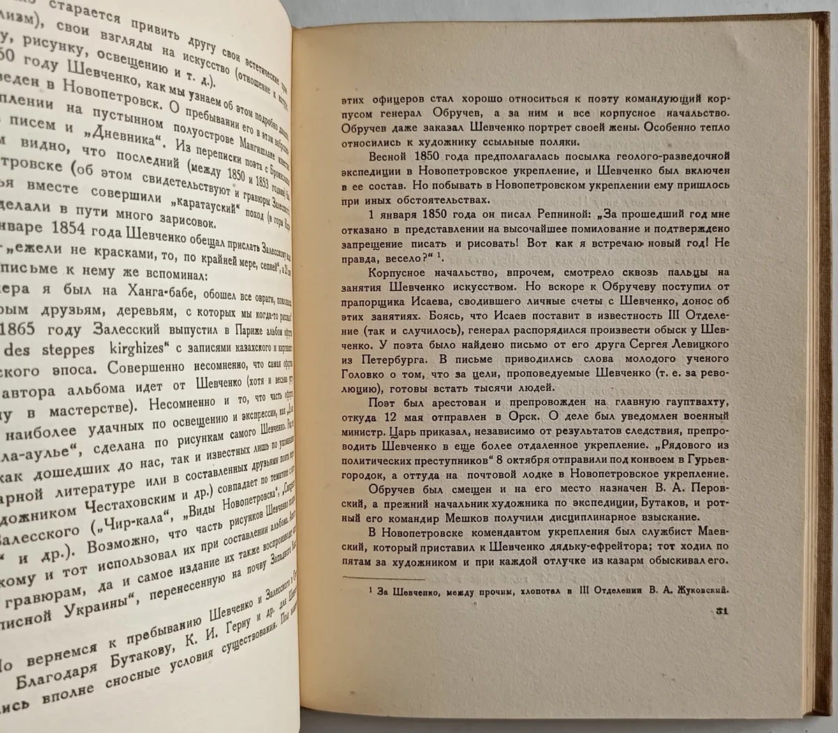 «Шевченко Т.Г.-художник»