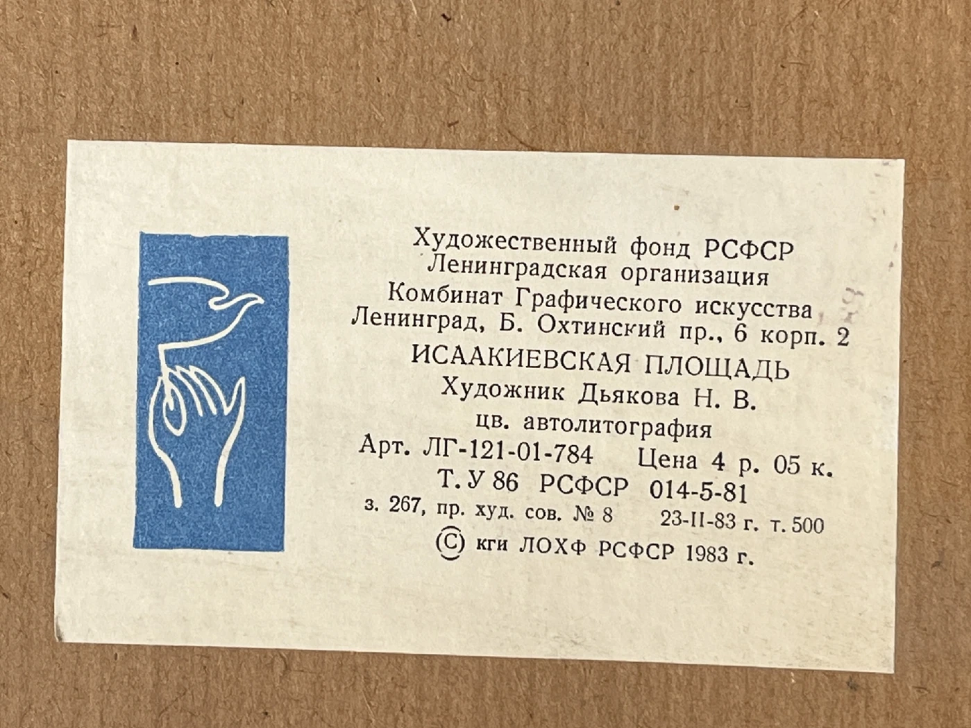 «Исаакиевская площадь», Дьякова Н.В., художник, купить картину