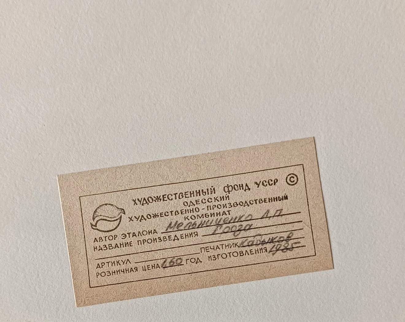 «Гроза» Мельниченко Л.П.