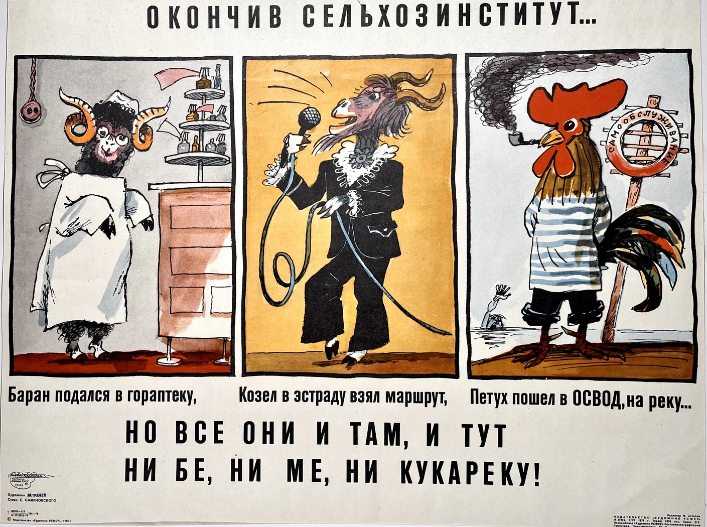 «Окончив Сельхозинститут ...»