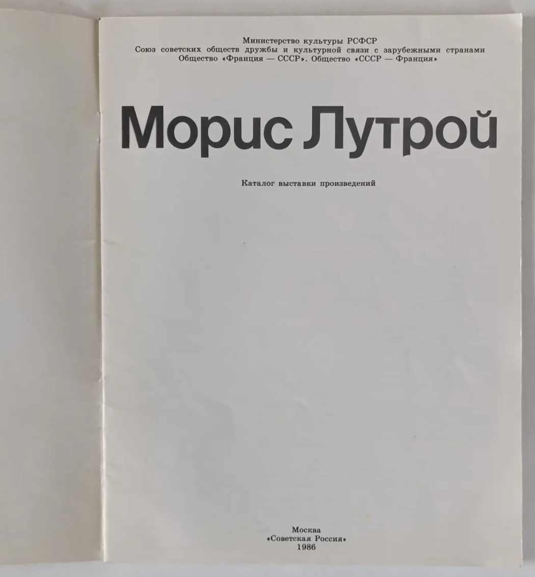 «Морис Лутрей»