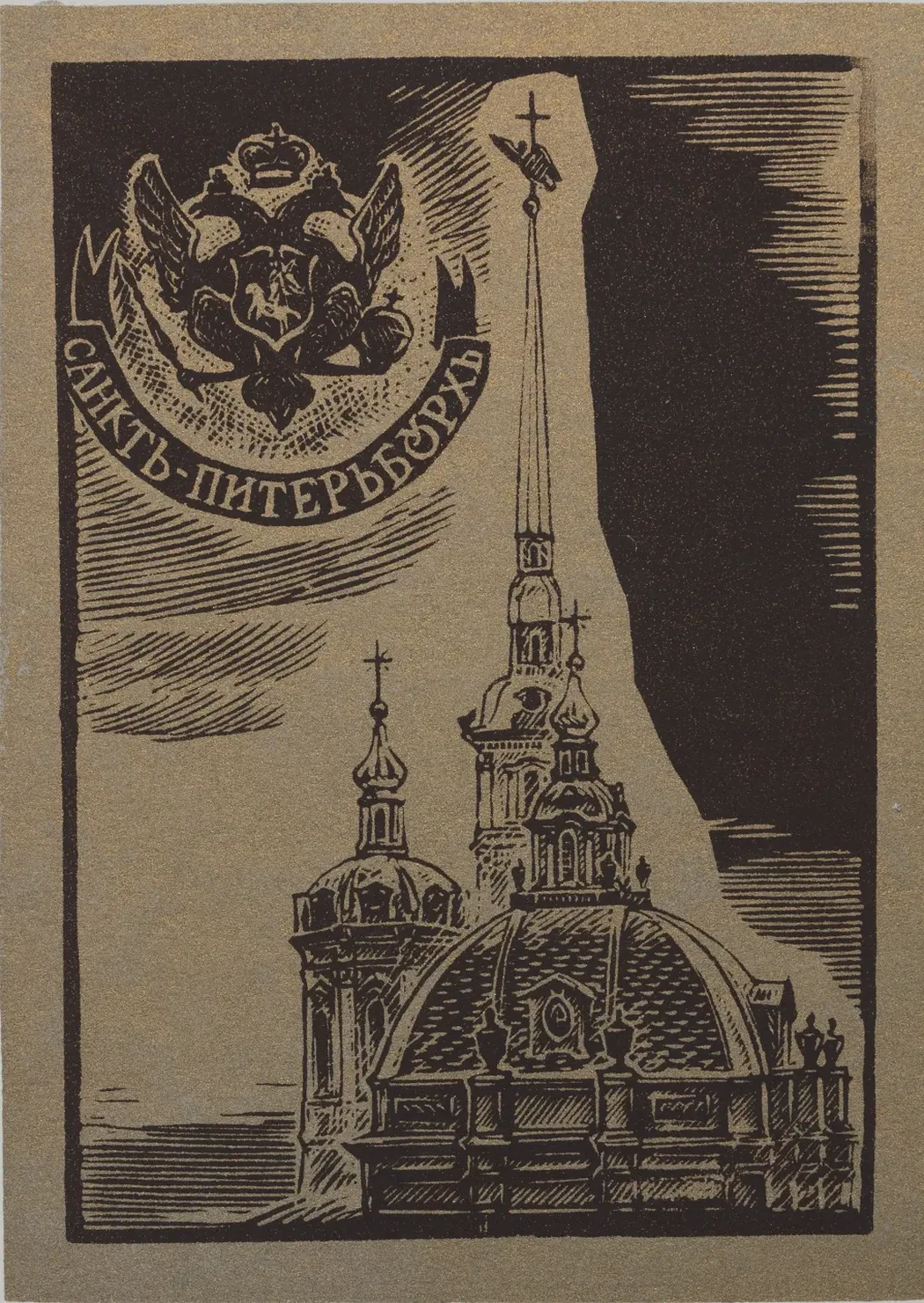«Шпиль Петропавловской крепости», 1993 г., Ракицкий Борис Романович, художник, купить картину.