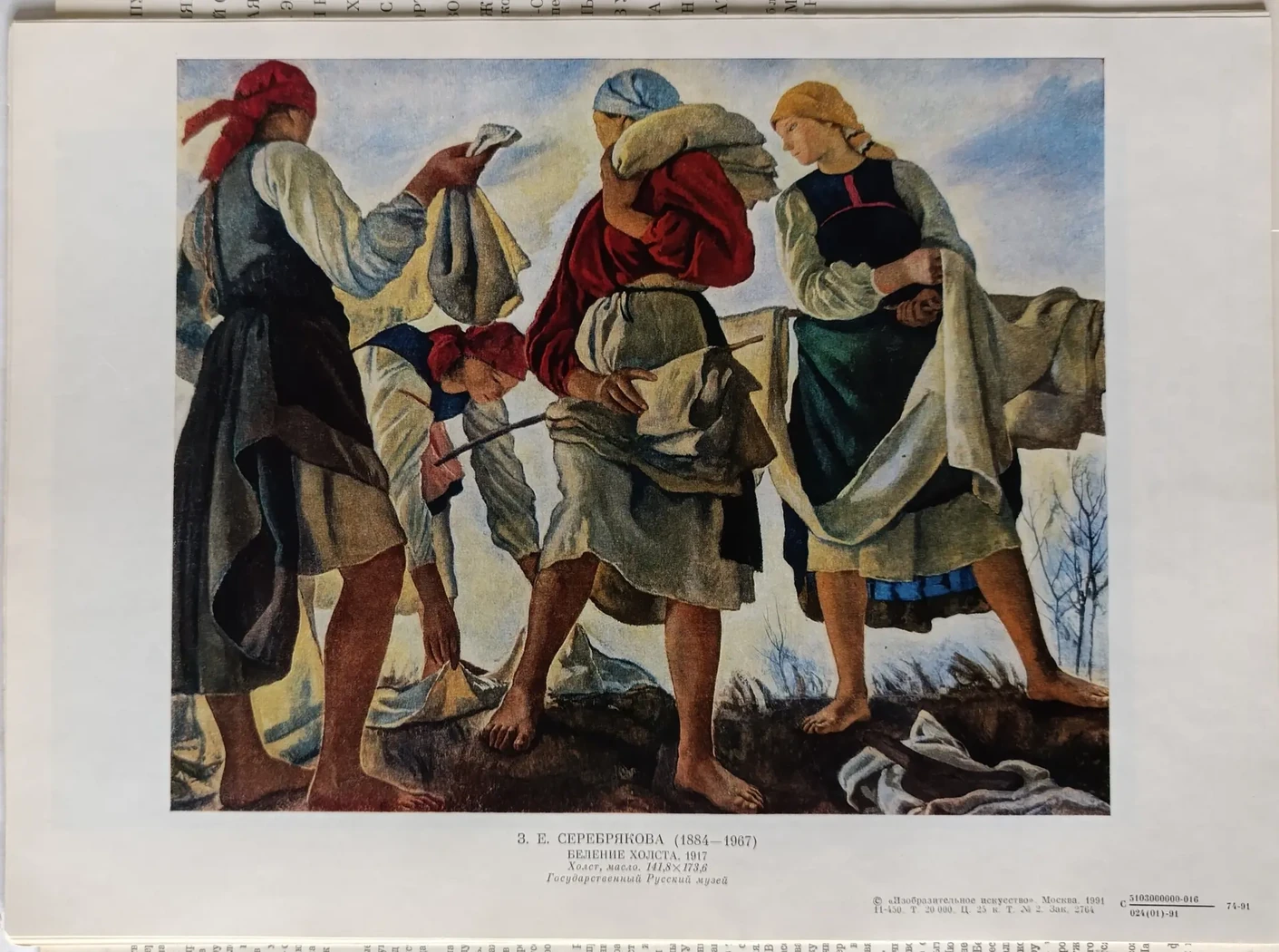 «Зинаида Серебрякова»