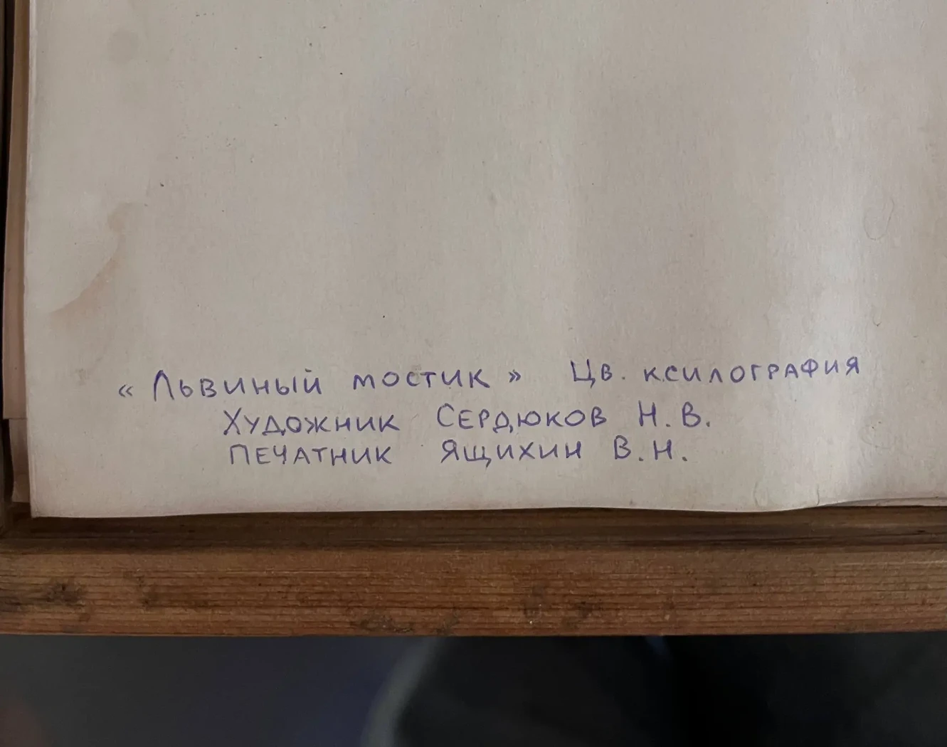 «Львиный мостик», Сердюков Николай Владимирович, художник, купить картину, купить, работы, аукцион, графика, галерея ОПХ, Bidspirit, бидспирит, магазин
