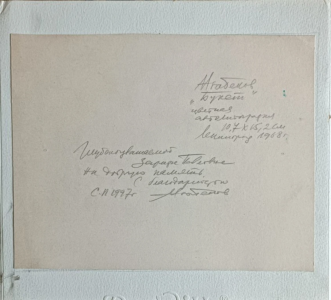 «Букет»