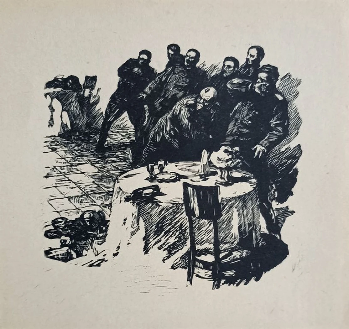 «Страх»