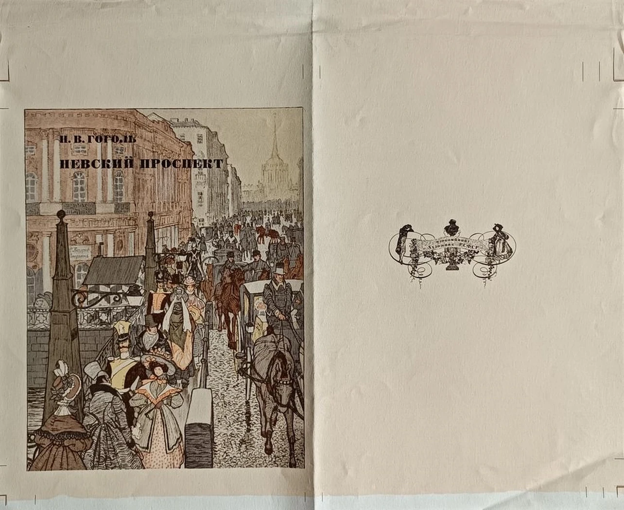 «Невский проспект» Кардовский Д.Н.