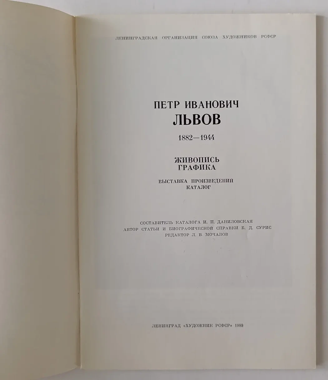 «Львов П.И.»