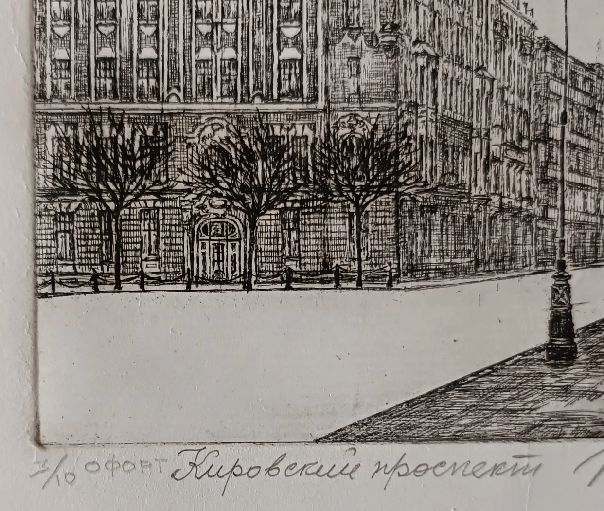«Кировский проспект»