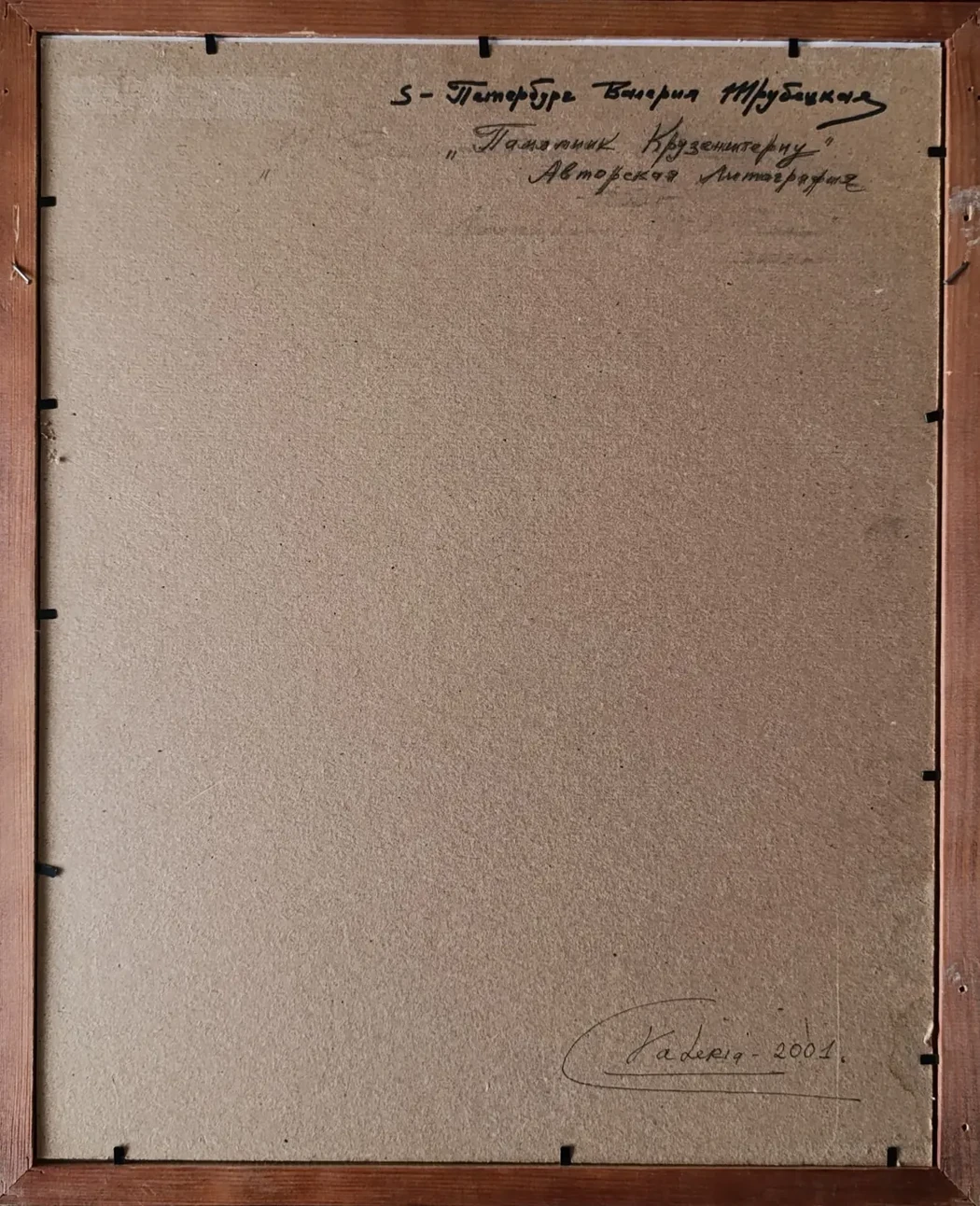 «Памятник Крузенштерну»