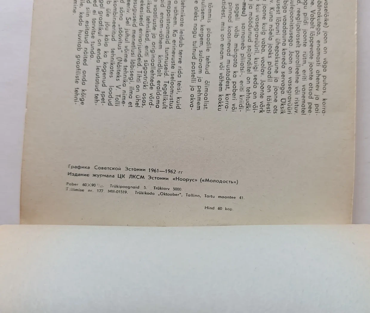 «Графика советской эстонии 1961-1962»