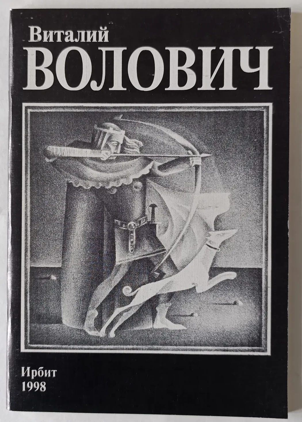 «Волович В.М.»