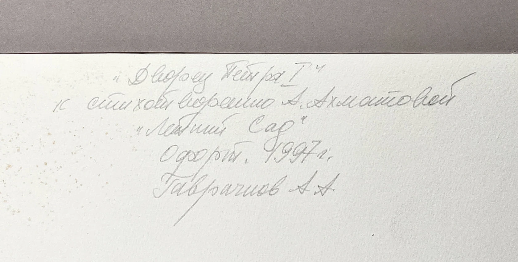 «Дворец Петра I»