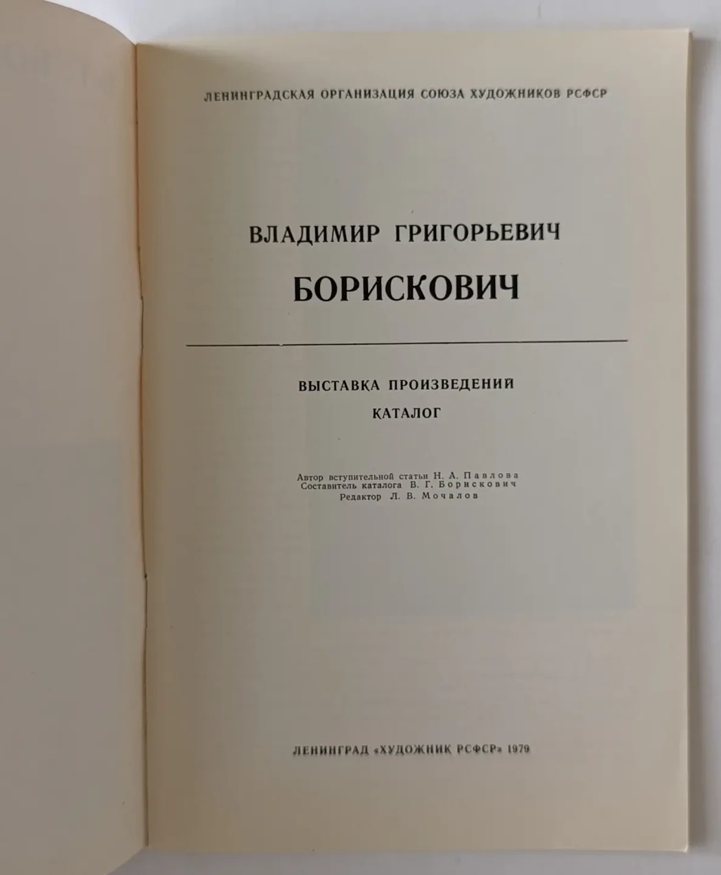 «Борискович В.Г.»