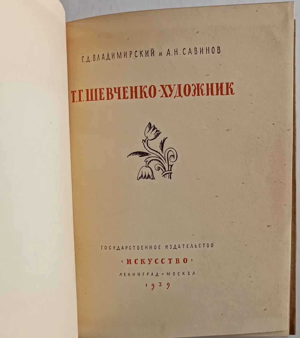 «Шевченко Т.Г.-художник»