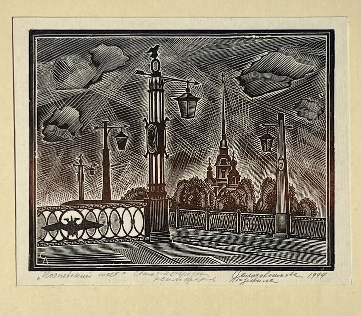 «Иоановский мост». 1994 г., Солодовникова Людмила Александровна, художник, купить картину.