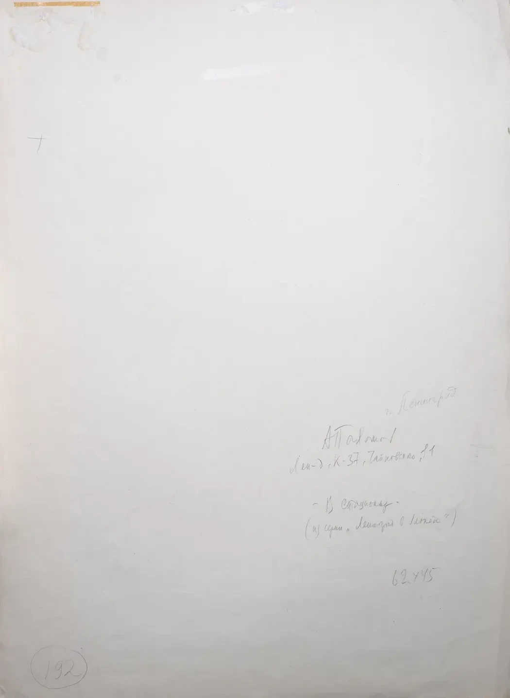 «В стационар», 1942 г., Пахомов Алексей Федорович, художник, купить картину.
