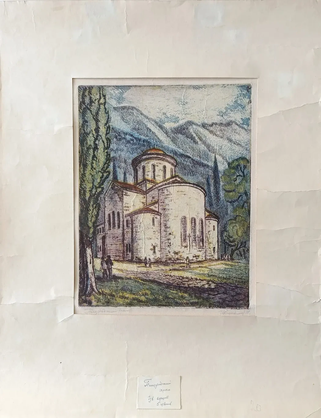 «Пицундский храм»
