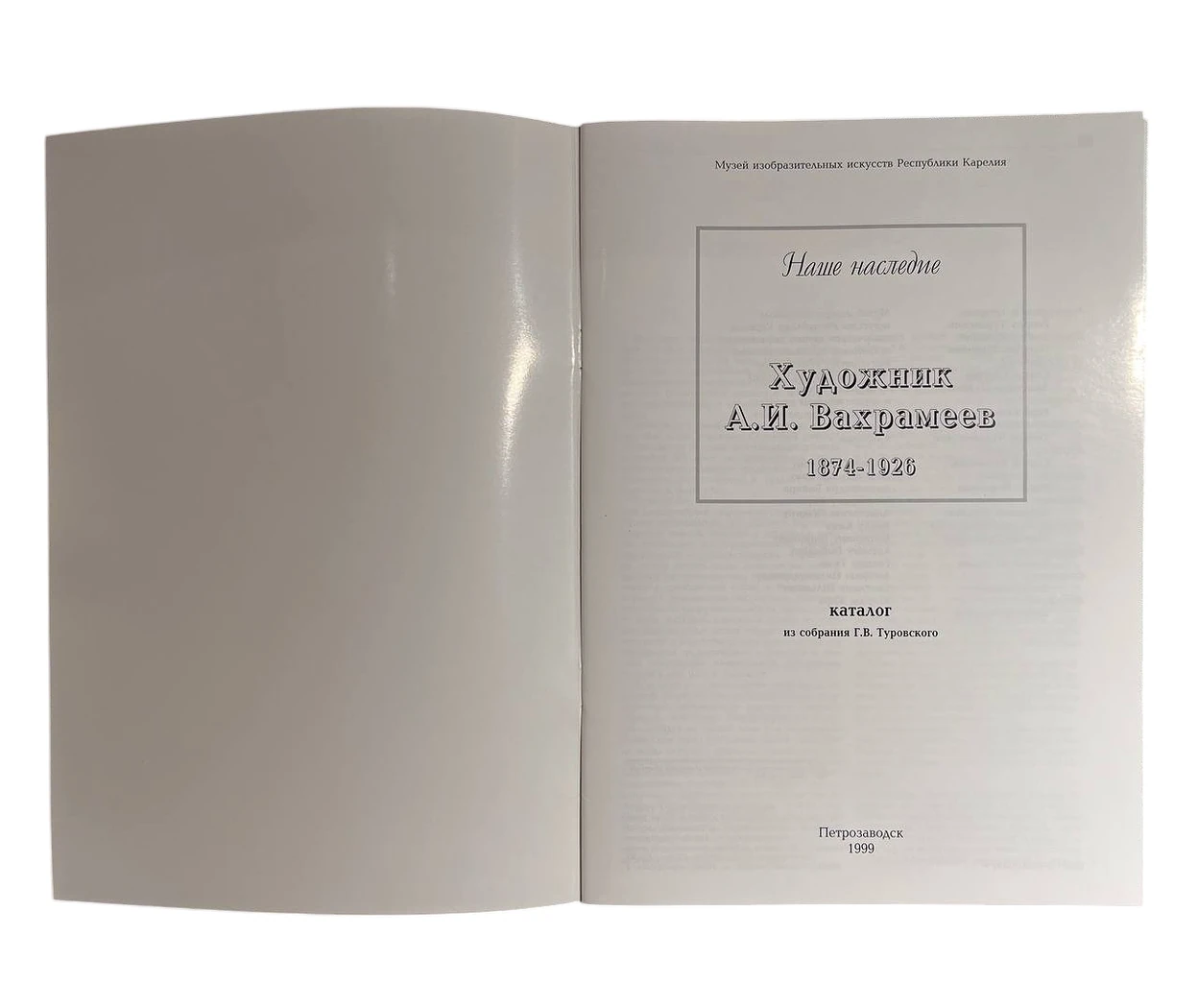 «Каталог «Наше наследие» Художник А.И. Вахрамеев 1874-1926», художник, купить картину, купить, работы, аукцион, графика, галерея ОПХ, Bidspirit, бидспирит, магазин, Вахрамеев А.И., книга, каталог
