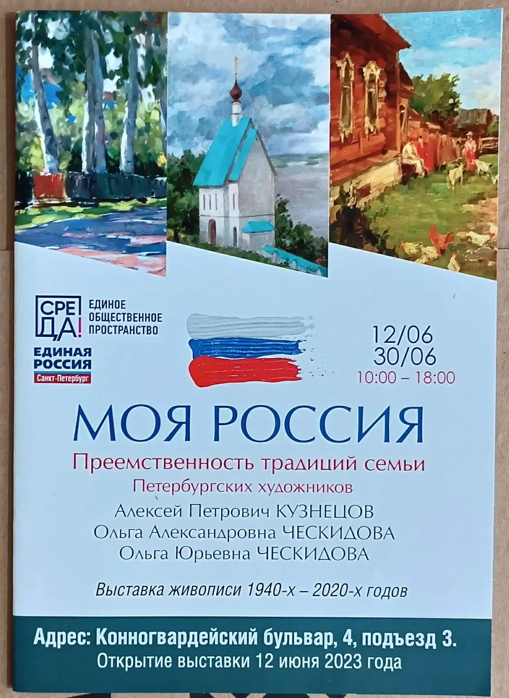 «Моя Россия, Кузнецов А.П., Ческидова О.А., Ческидова О. Ю.»