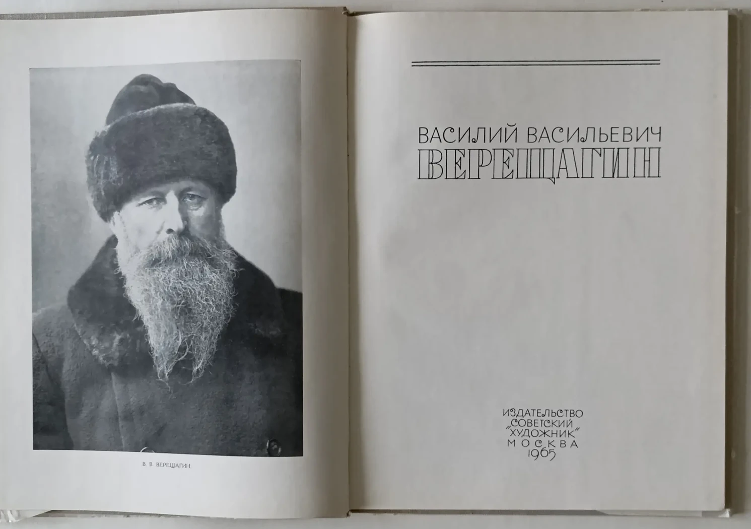 «Верещагин В.В.»
