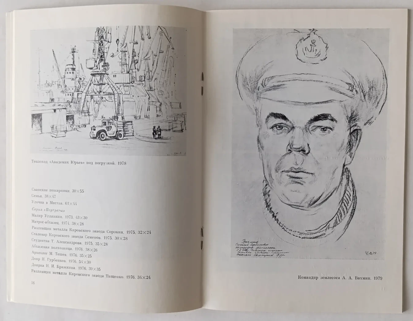 «Соболь Л.С.»
