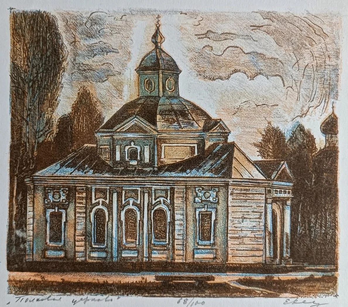 «Полковая церковь» Коньков Е.И. 