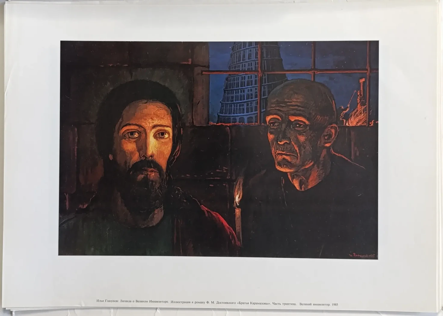 «Илья Глазунов»