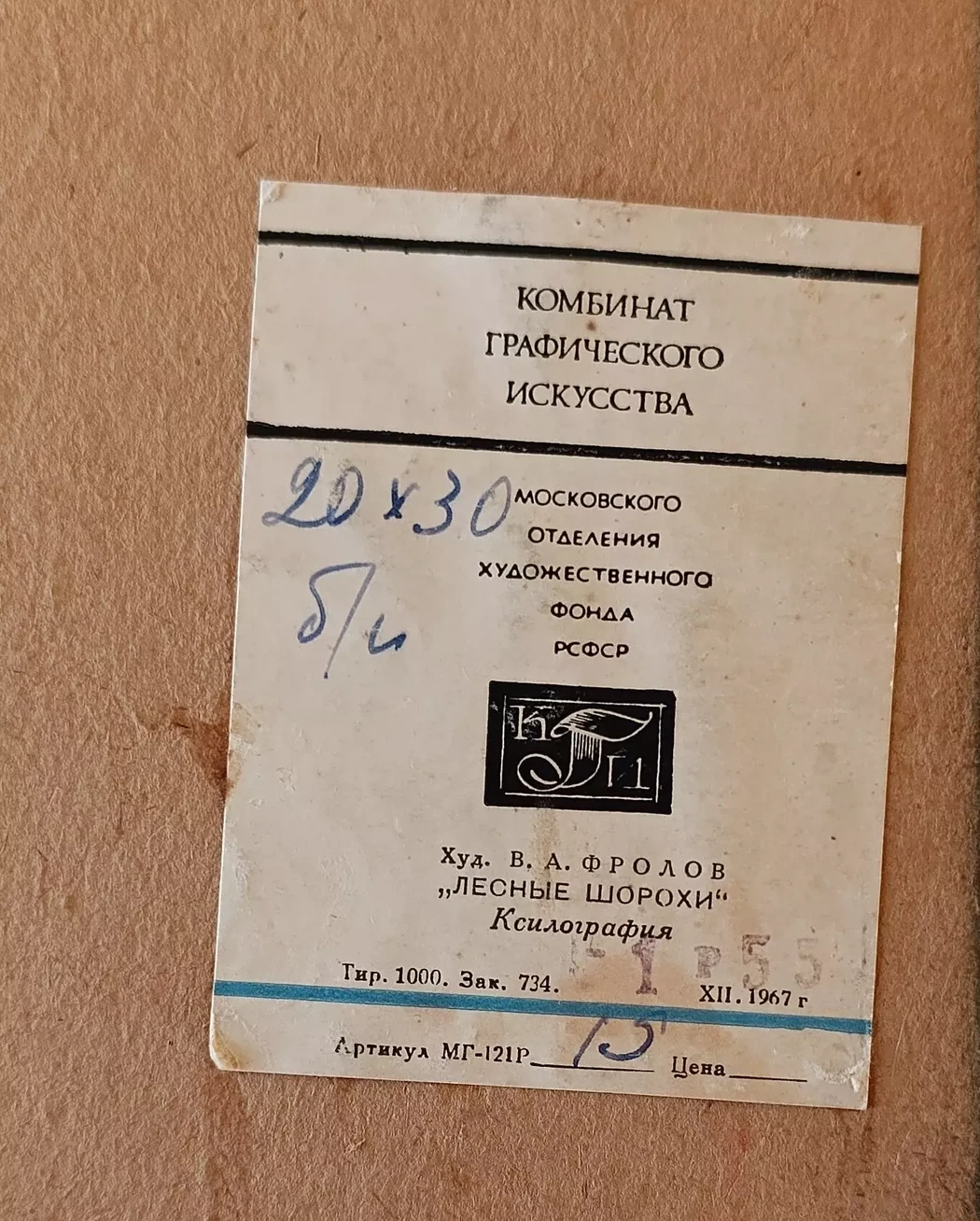 «Лесные шорохи» Фролов В.А.