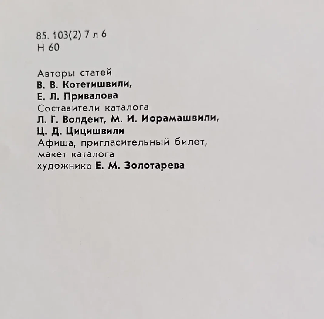 «Зураб Нижарадзе»