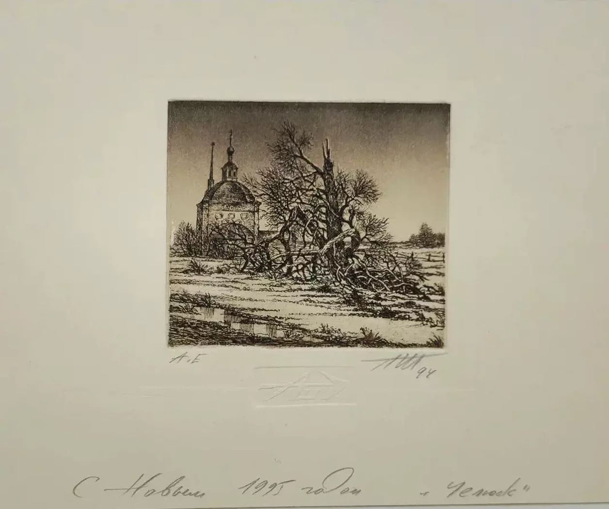 «Челюск», художник, купить картину