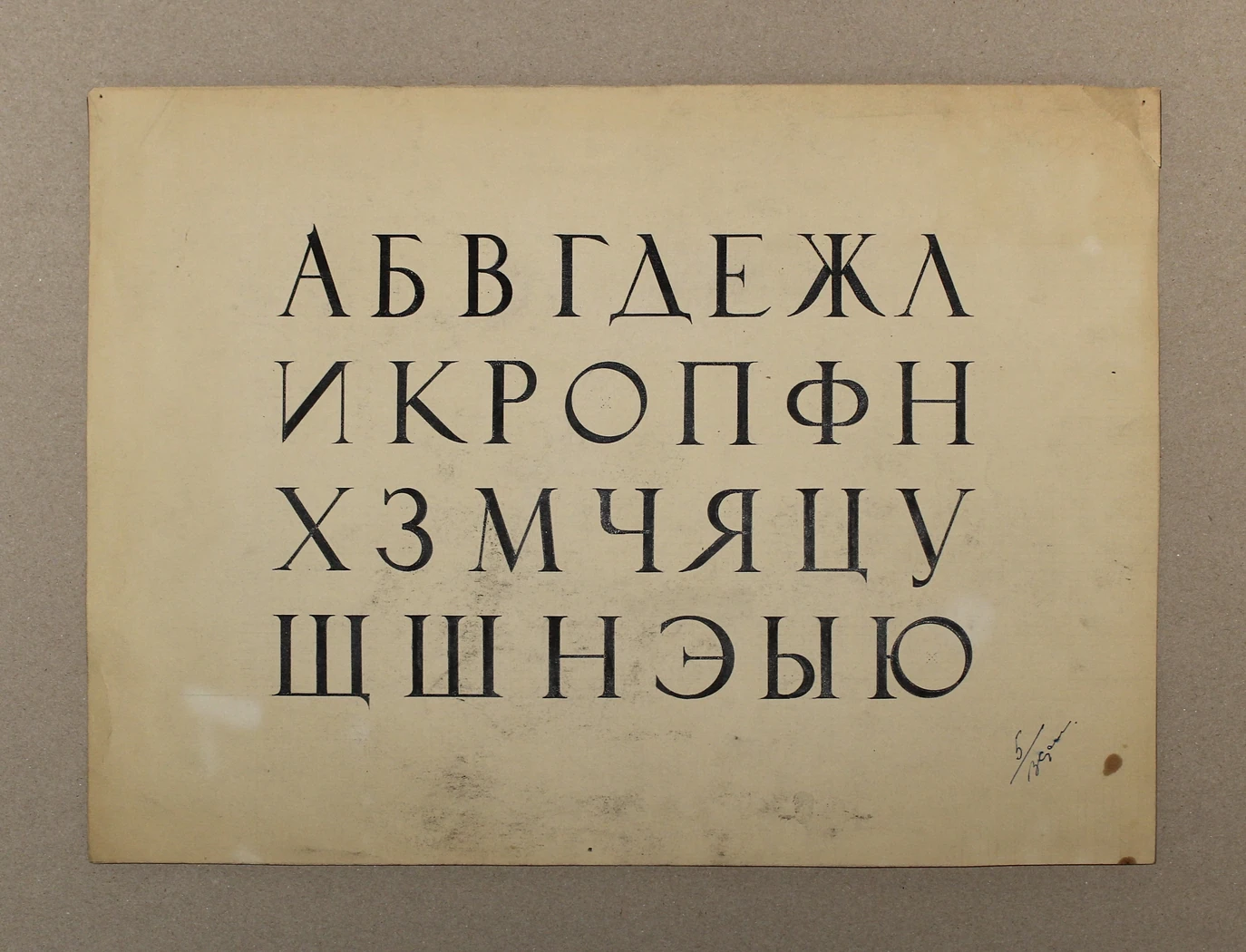 «Алфавит», художник, купить картину, купить, работы, аукцион, графика, галерея ОПХ, Bidspirit, бидспирит, магазин