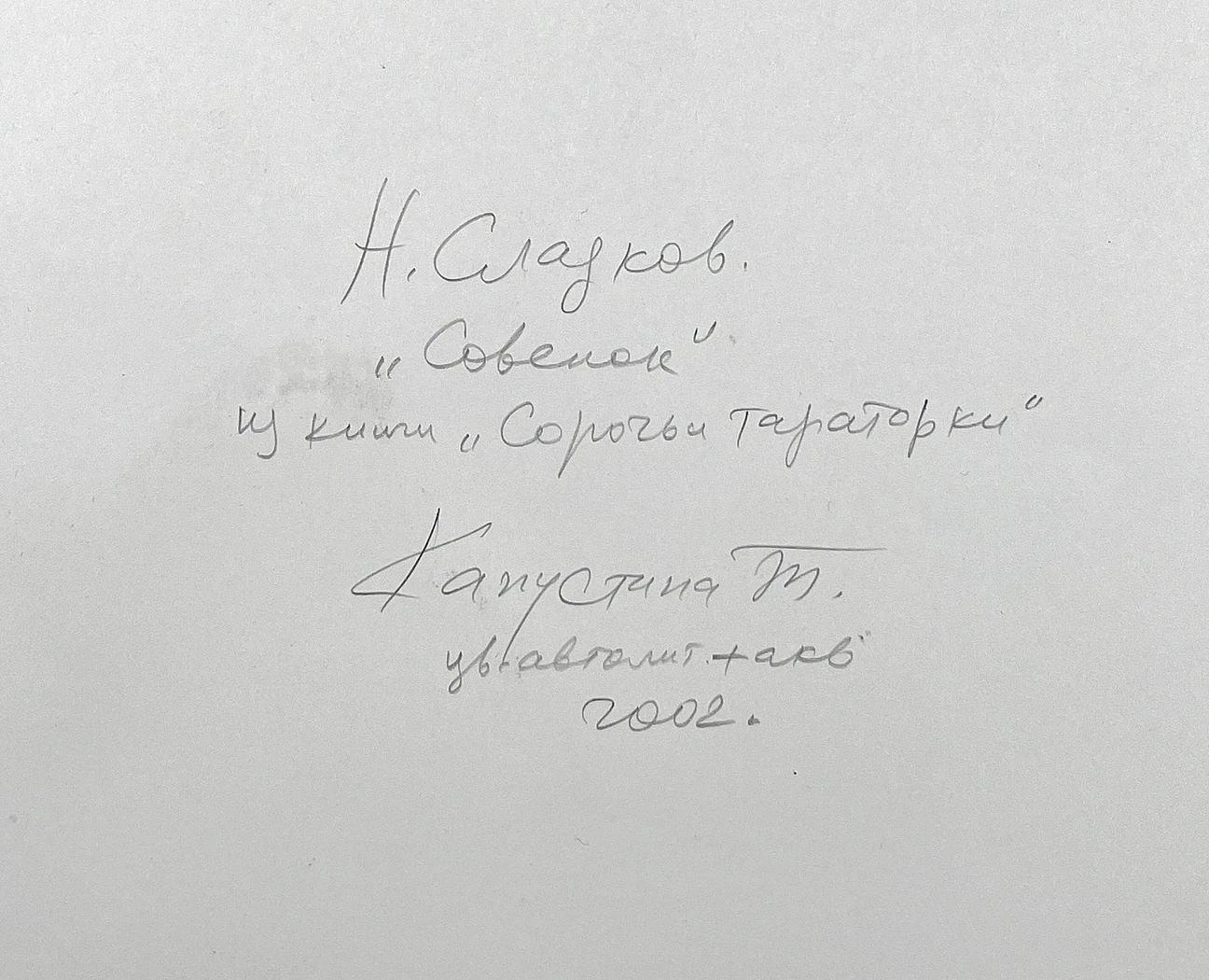 «Совенок»