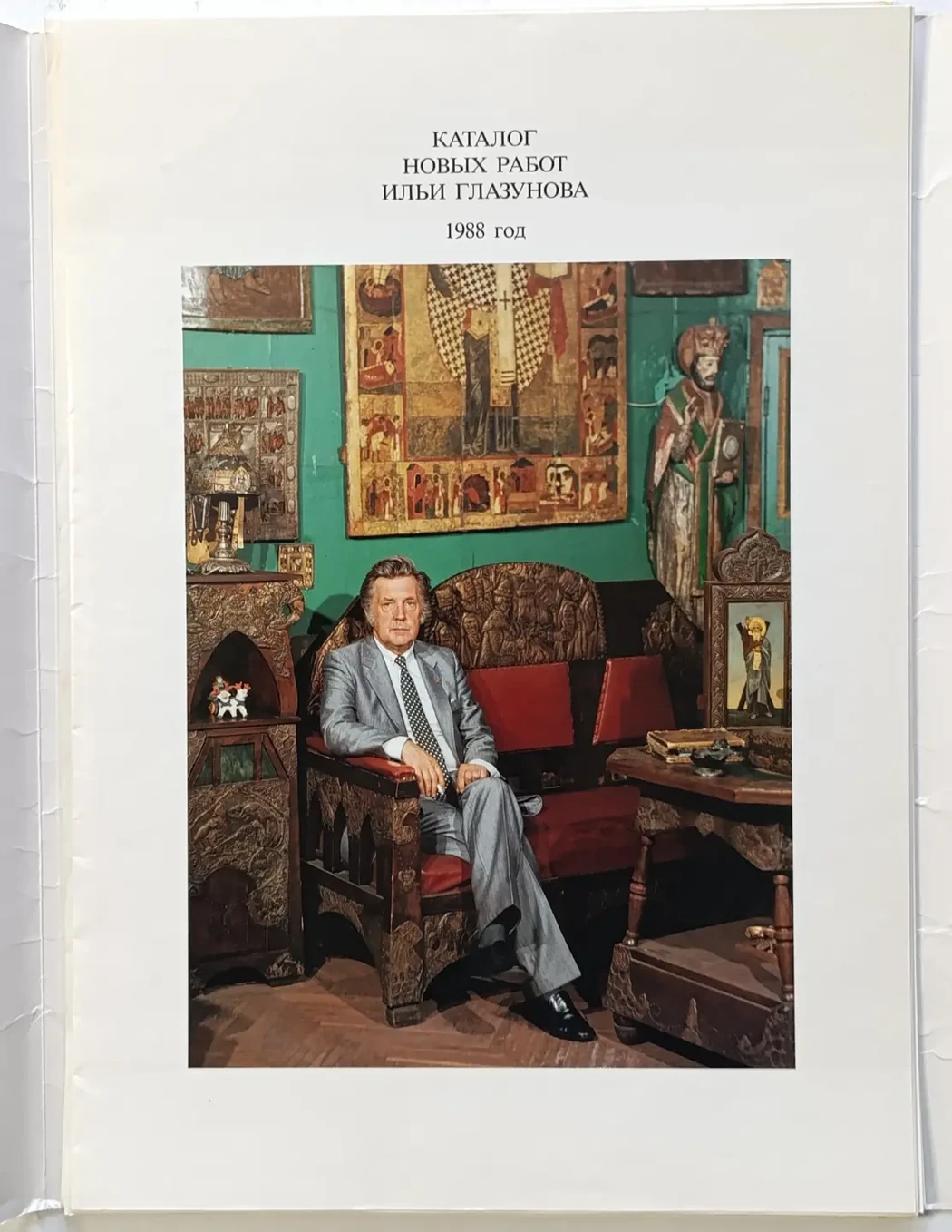 «Илья Глазунов»