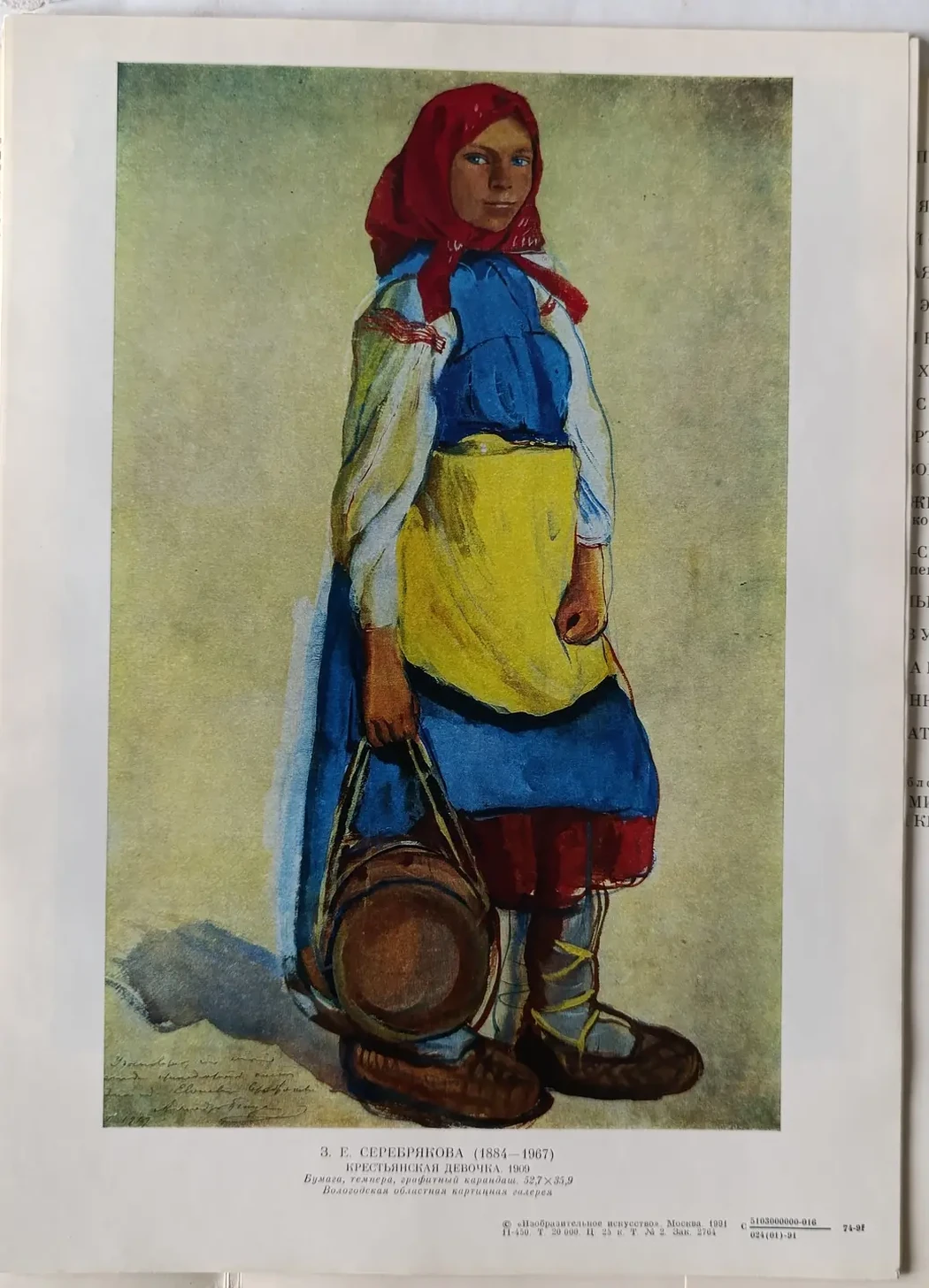 «Зинаида Серебрякова»