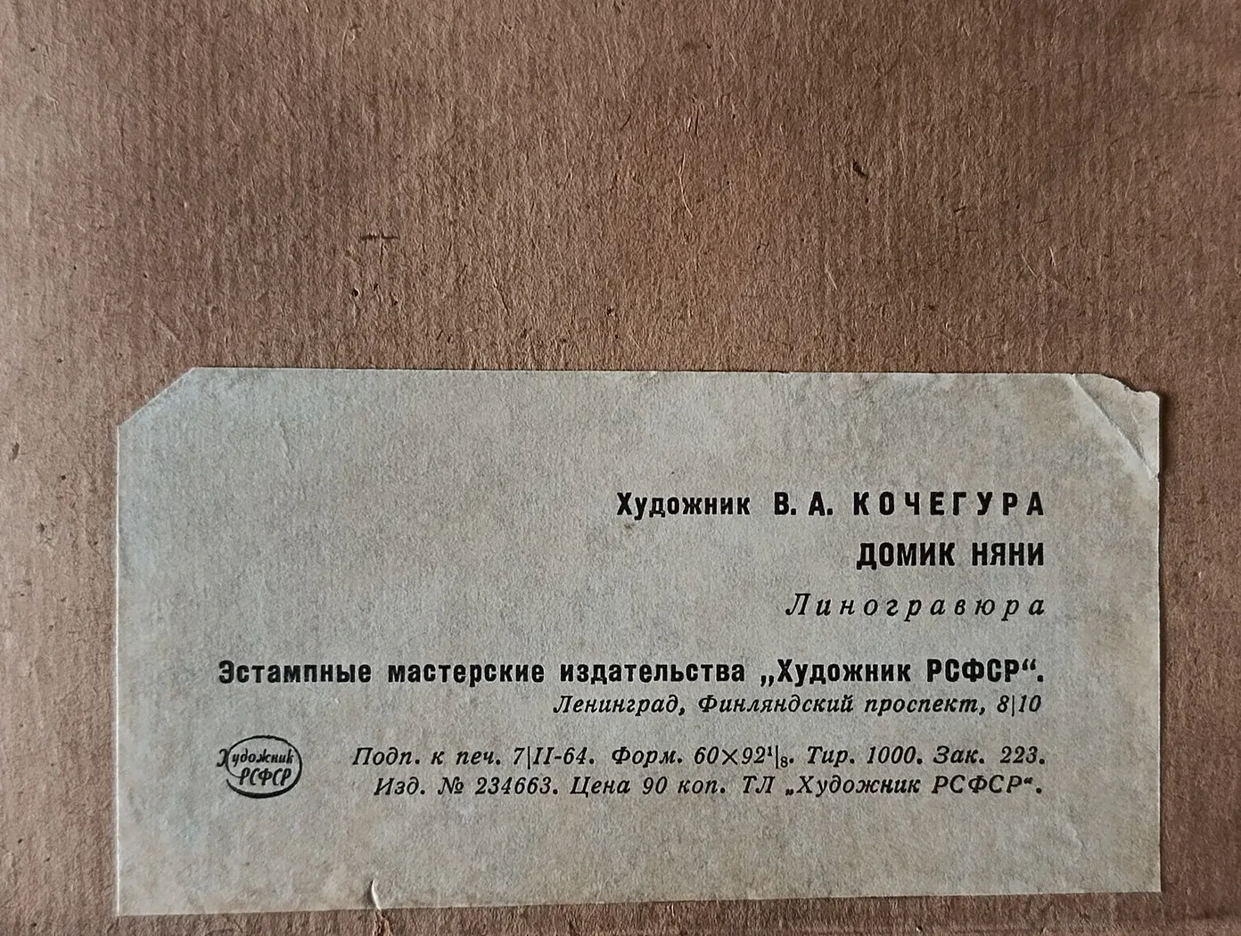 «Домик няни» Кочегура В.А.