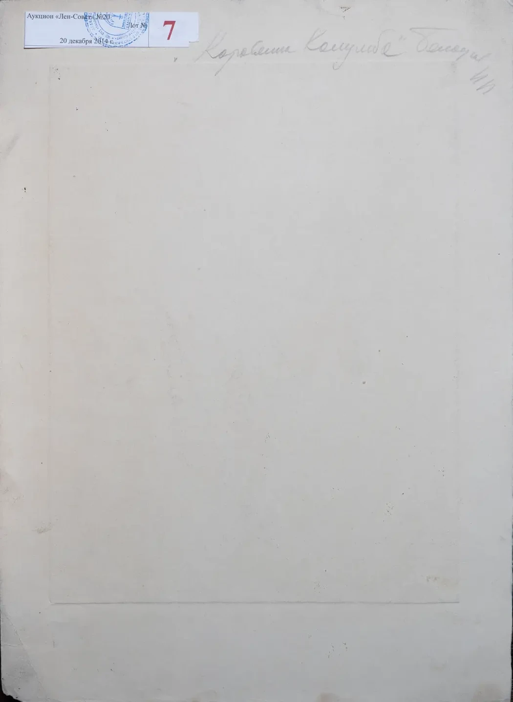 «Корабли Колумба», 1968 г., Белоусов Петр Петрович, художник, купить картину.