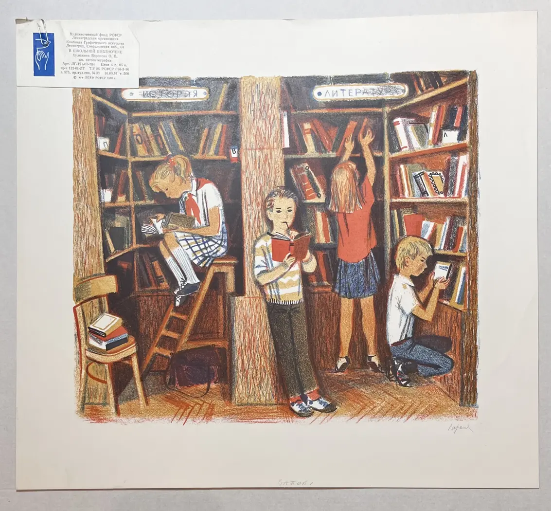 «В школьной библиотеке», Воронова О.В., художник, купить картину.