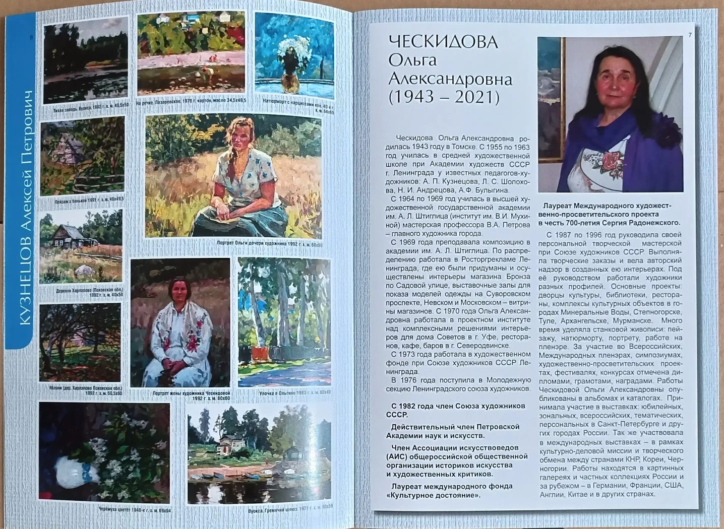 «Моя Россия, Кузнецов А.П., Ческидова О.А., Ческидова О. Ю.»