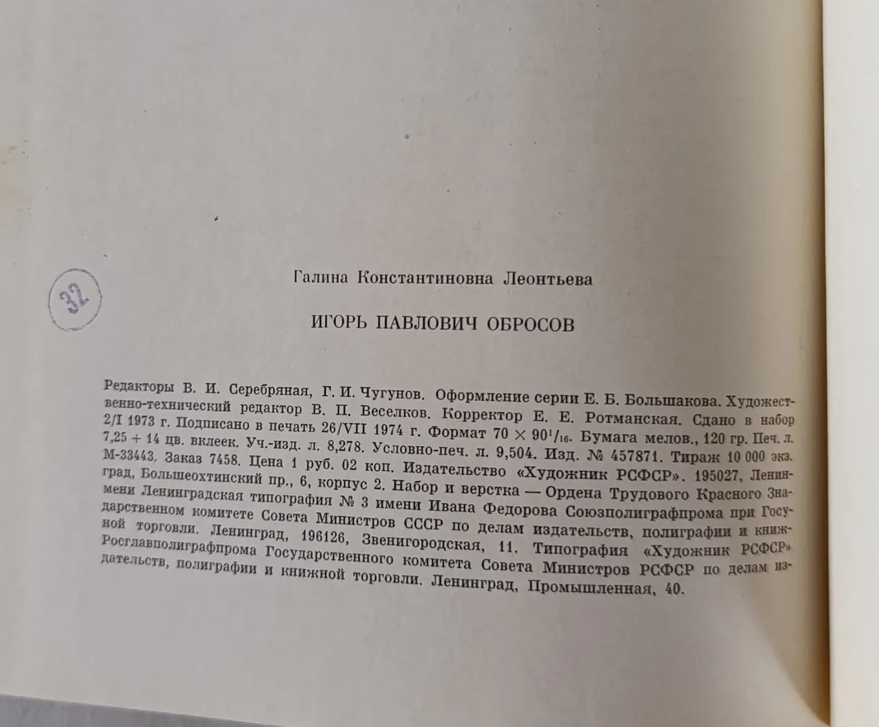 «Игорь Обросов»